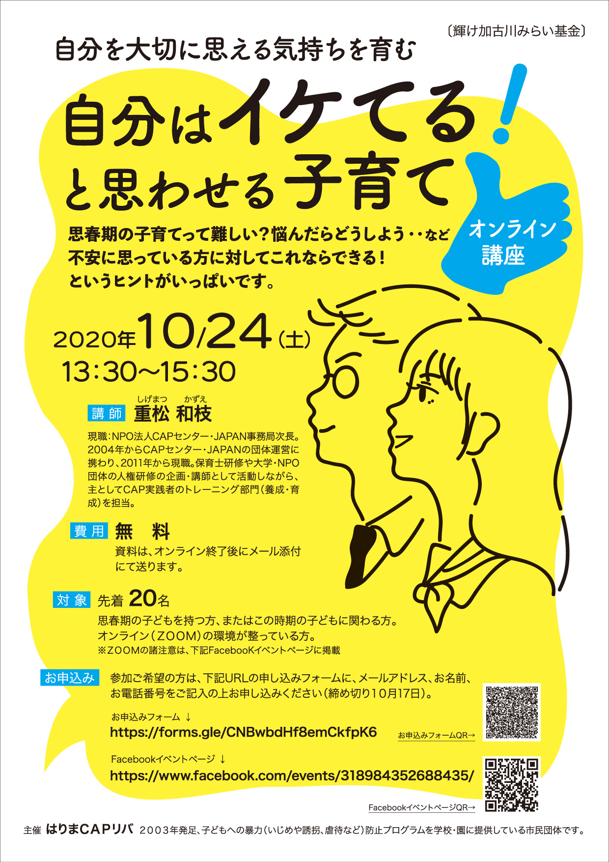 オンライン講座 自分はイケてる と思わせる子育て Capセンター Japan 子どもへの暴力防止プログラム