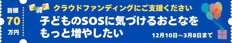 クラウドファンディングで支援する